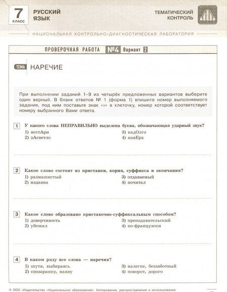 Фотография книги "Цыбулько, Александров, Александрова: Русский язык. 7 класс. Тематический и итоговый контроль. Сборник проверочных работ"