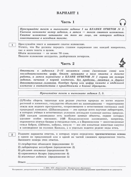 Фотография книги "Цыбулько, Дощинский, Александров: ОГЭ-2024. Русский язык. Типовые экзаменационные варианты. 36 вариантов"