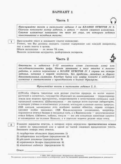 Фотография книги "Цыбулько, Дощинский, Александров: ОГЭ-2024. Русский язык. Типовые экзаменационные варианты. 36 вариантов"