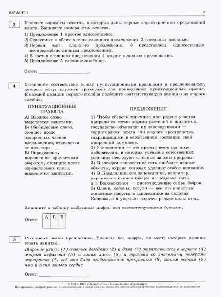 Фотография книги "Цыбулько, Дощинский, Александров: ОГЭ-2024. Русский язык. Типовые экзаменационные варианты. 36 вариантов"