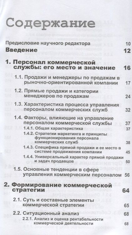 Фотография книги "Цыбульский: Управление отделом продаж. Прогноз, организация, мотивация, контроль"