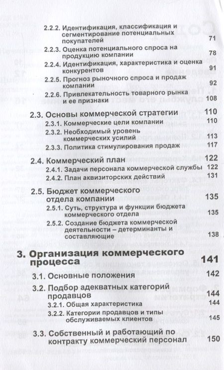 Фотография книги "Цыбульский: Управление отделом продаж. Прогноз, организация, мотивация, контроль"