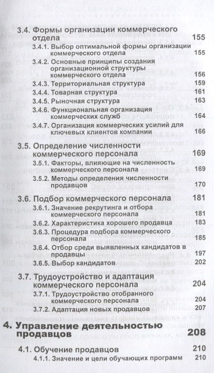 Фотография книги "Цыбульский: Управление отделом продаж. Прогноз, организация, мотивация, контроль"