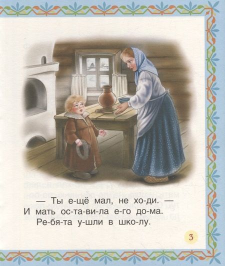 Фотография книги "Цыферов, Бианки, Толстой: Лучшие сказки для первого чтения"