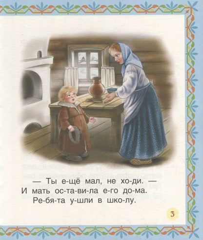 Фотография книги "Цыферов, Бианки, Толстой: Лучшие сказки для первого чтения"