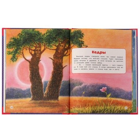 Фотография книги "Цыферов: Любимые книжки. Сказки малышам"