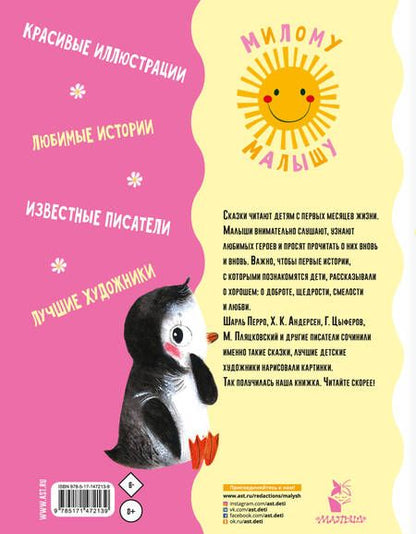 Фотография книги "Цыферов, Пляцковский, Карганова: Прелестные сказки"