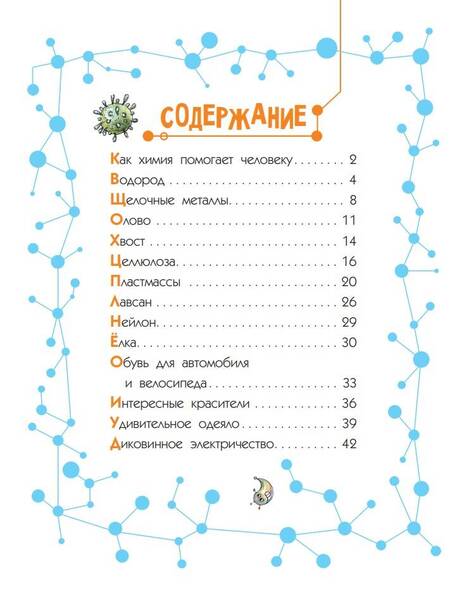 Фотография книги "Цыферов: Сказки о химии"