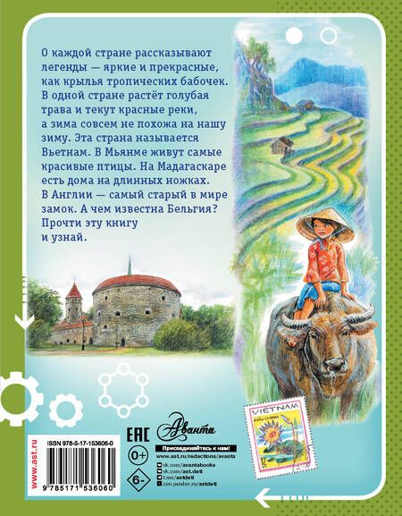 Фотография книги "Цыферов: Занимательная география"