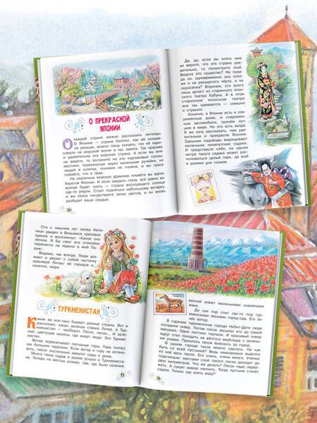 Фотография книги "Цыферов: Занимательная география"