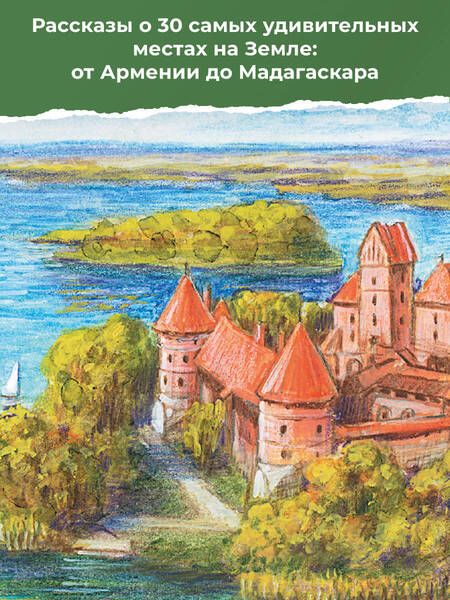 Фотография книги "Цыферов: Занимательная география"