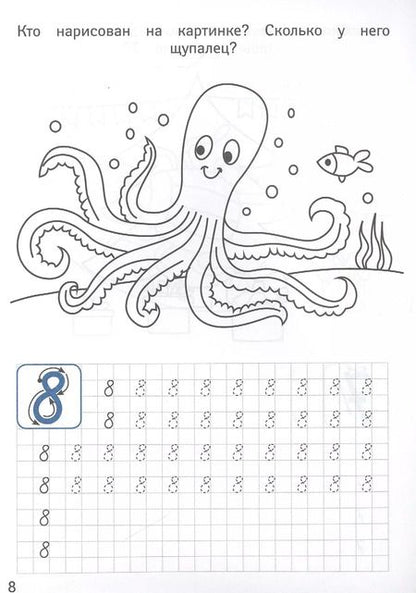 Фотография книги "Цифры. Каллиграфические прописи для мальчиков"