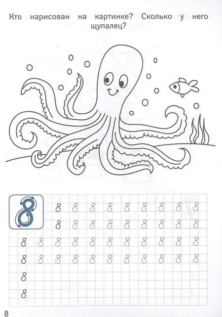 Фотография книги "Цифры. Каллиграфические прописи для мальчиков"