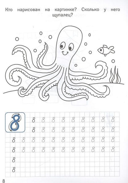 Фотография книги "Цифры. Каллиграфические прописи для мальчиков"