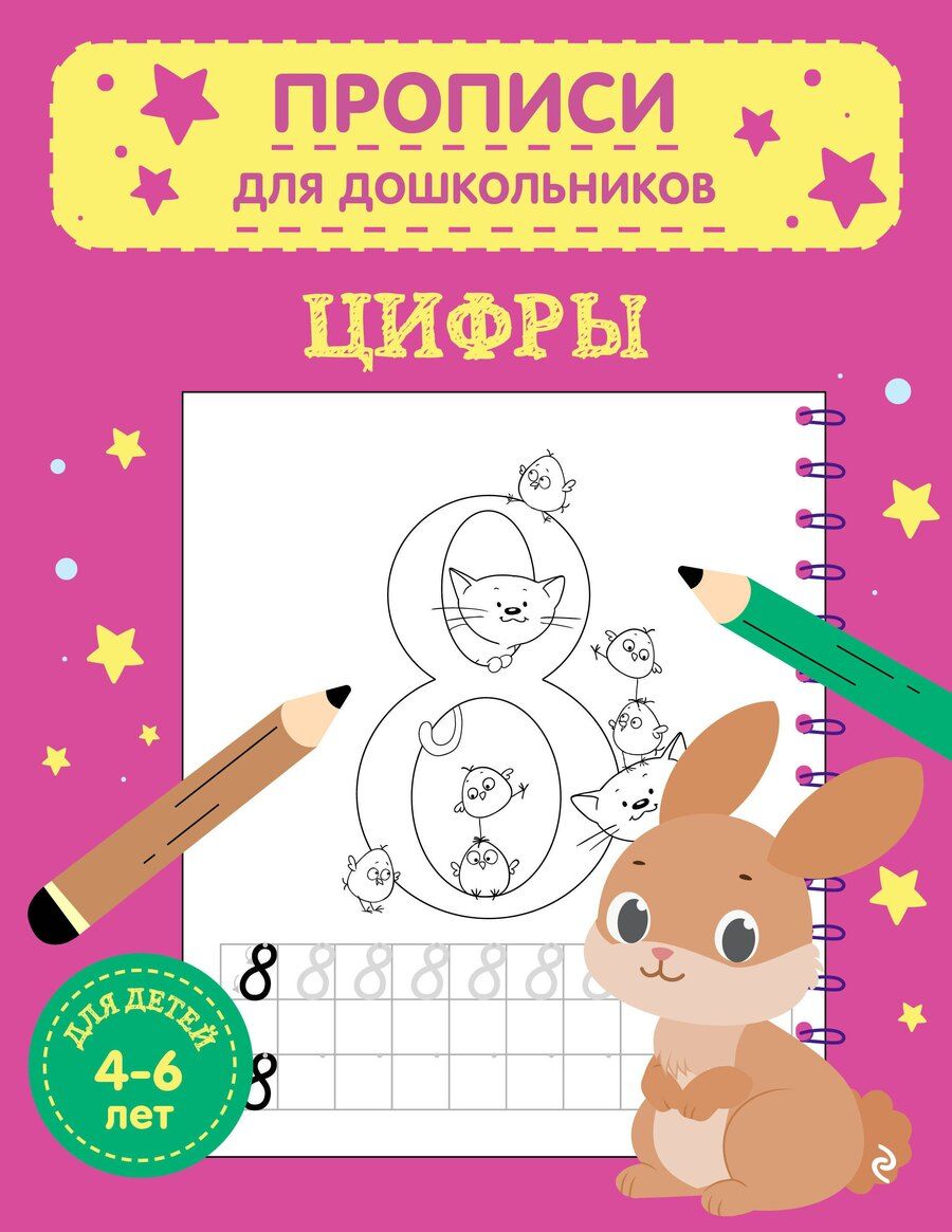 Обложка книги "Цифры"