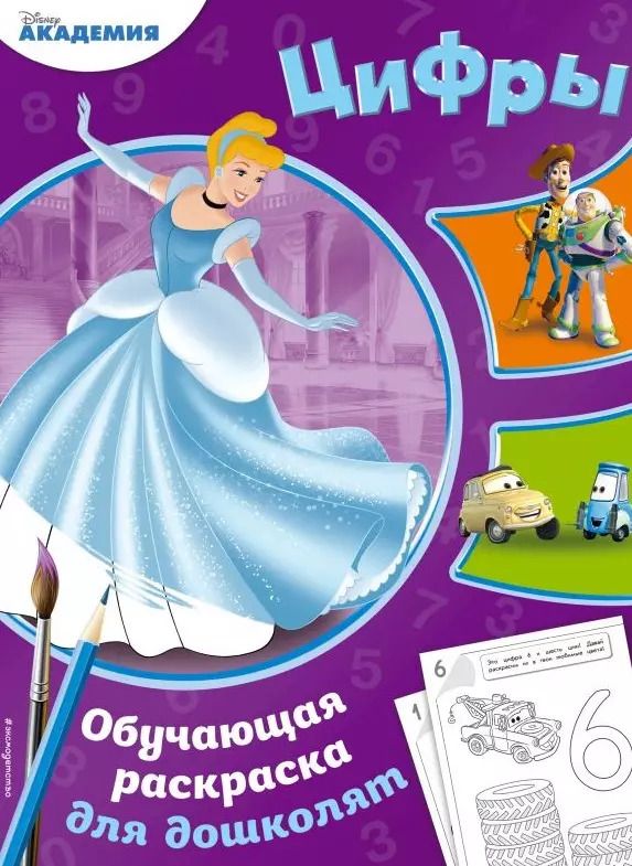 Обложка книги "Цифры"