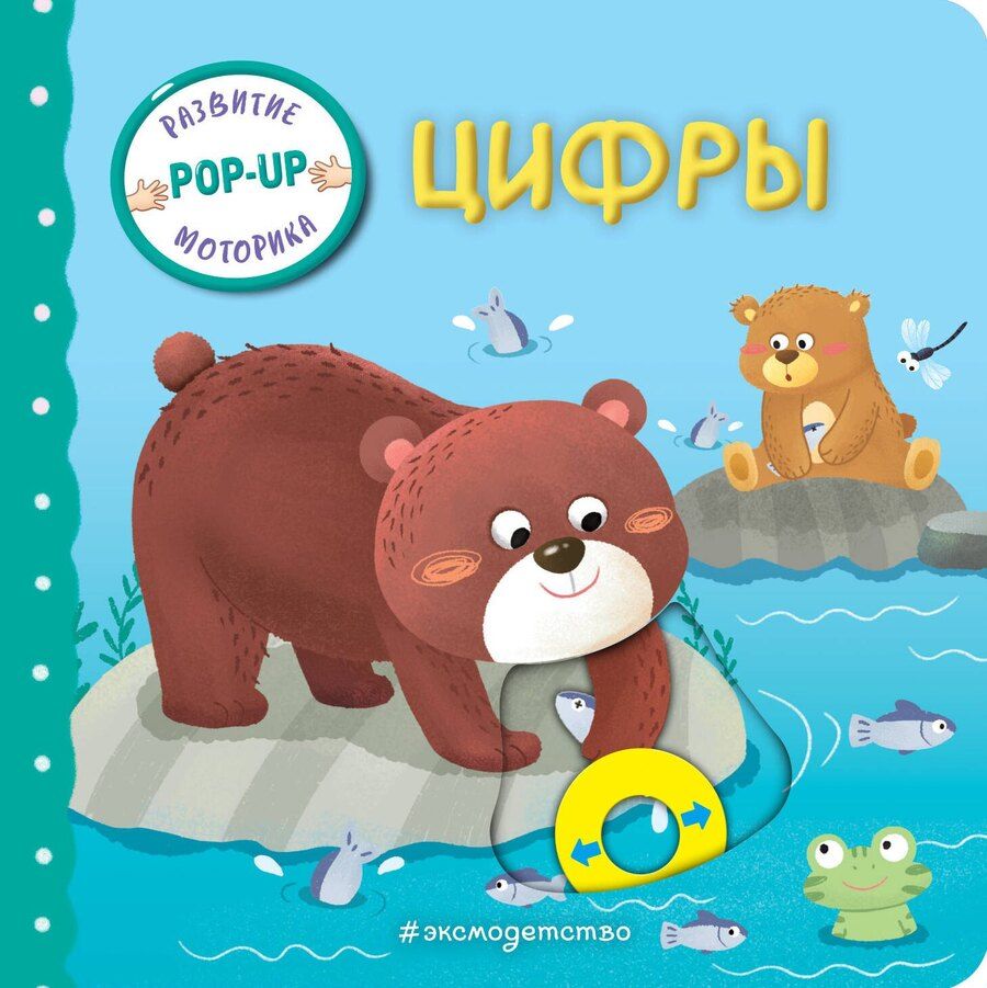 Обложка книги "Цифры"