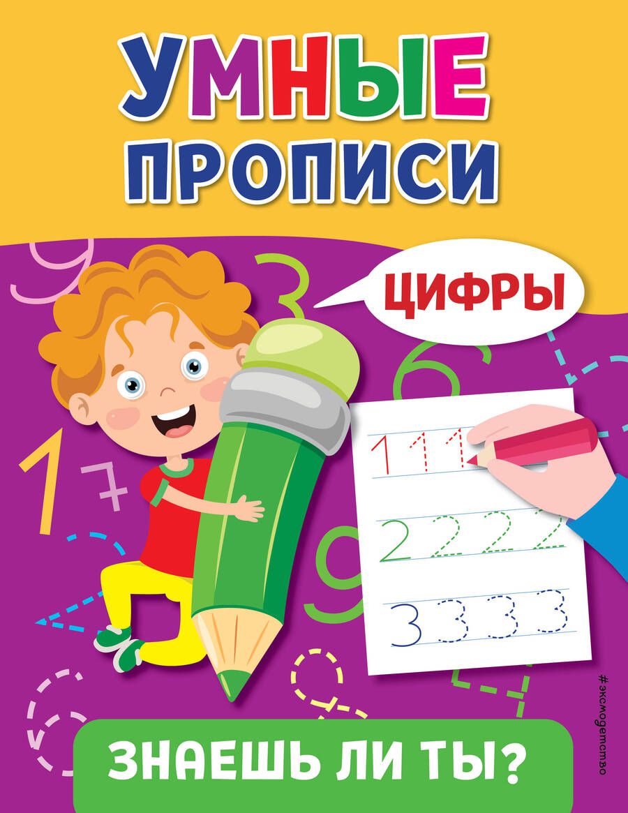 Обложка книги "Цифры"