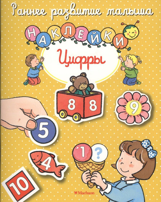 Обложка книги "Цифры"