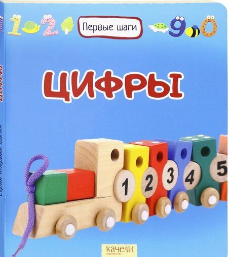 Фотография книги "Цифры"