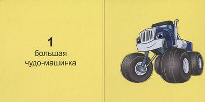 Фотография книги "Цифры"