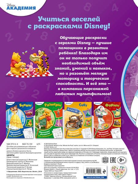 Фотография книги "Цифры"