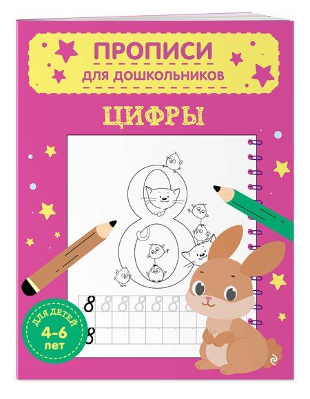 Фотография книги "Цифры"