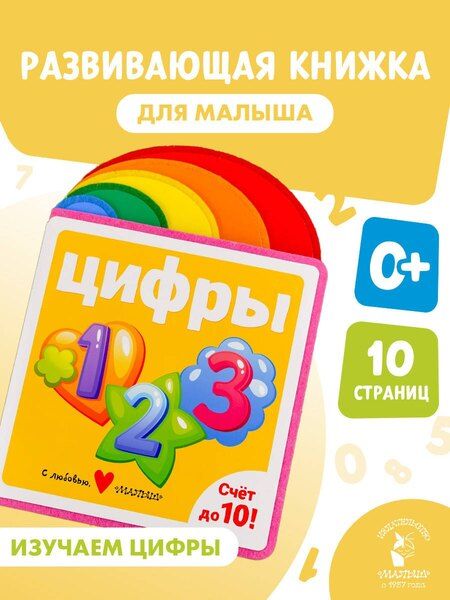 Фотография книги "Цифры"