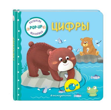 Фотография книги "Цифры"
