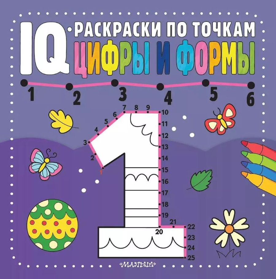 Обложка книги "Цифры и формы"