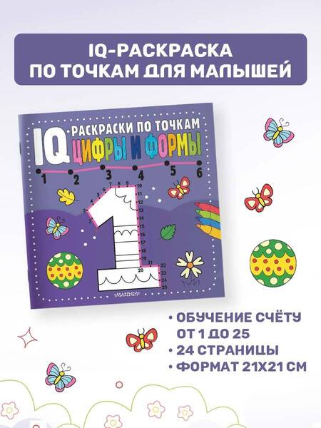 Фотография книги "Цифры и формы"