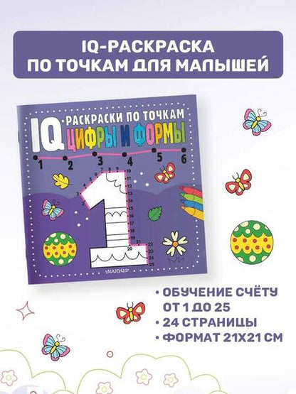 Фотография книги "Цифры и формы"