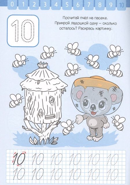 Фотография книги "Цифры и счет. Прописи для малышей"