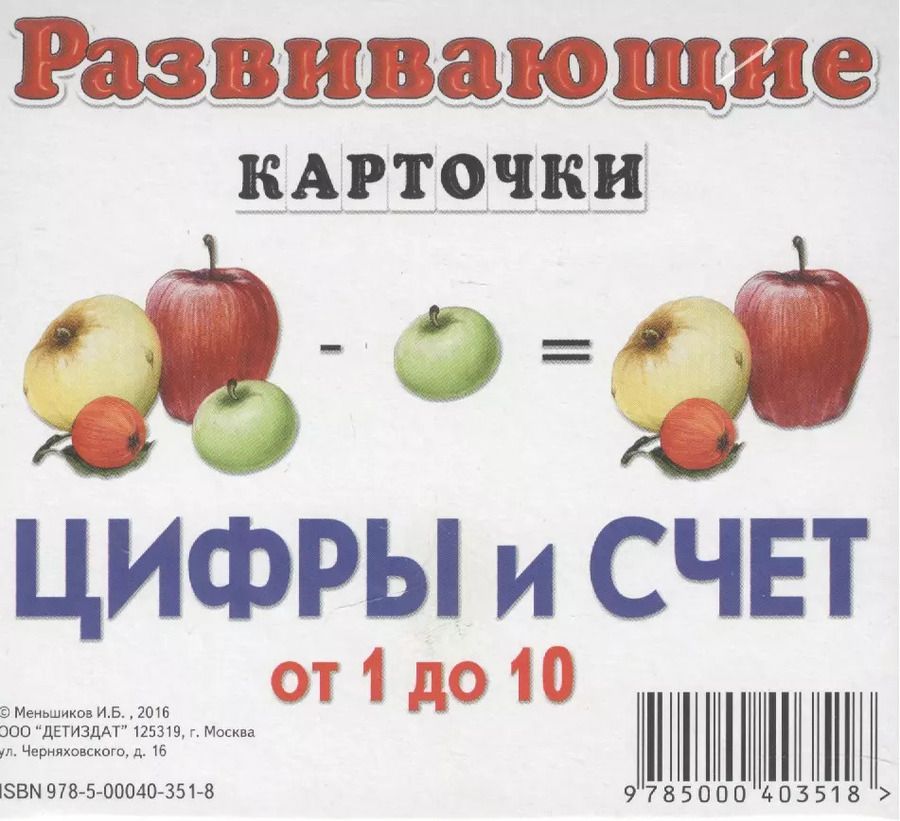 Обложка книги "Цифры и счет"