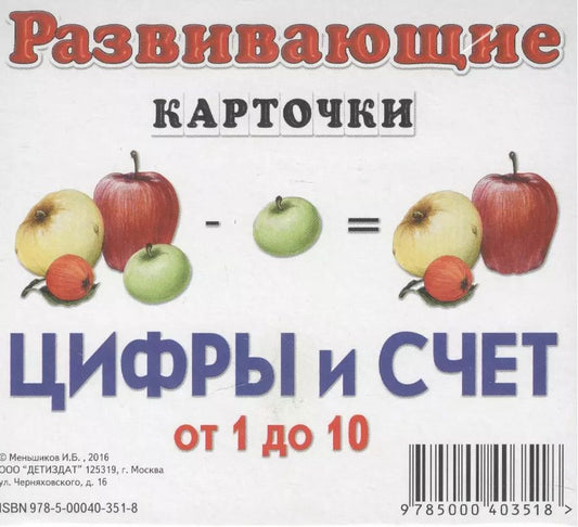Обложка книги "Цифры и счет"