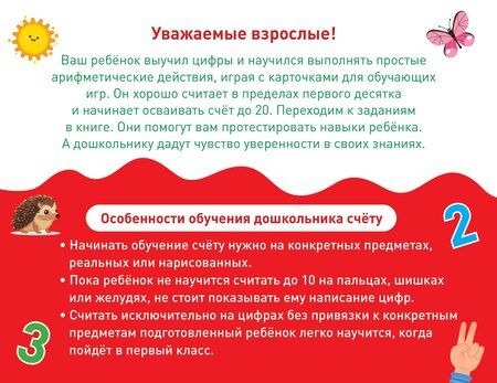 Фотография книги "Цифры и счет"