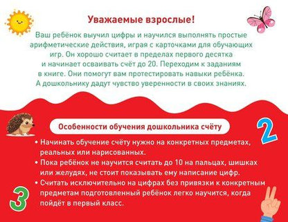 Фотография книги "Цифры и счет"