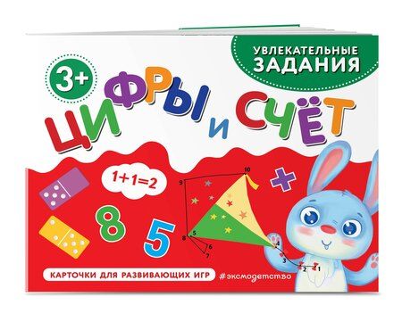 Фотография книги "Цифры и счет"