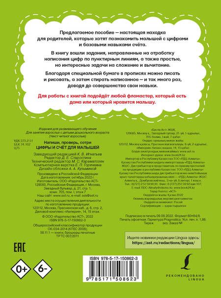 Фотография книги "Цифры и счёт для малышей. Пиши любым фломастером и стирай 1000 раз!"