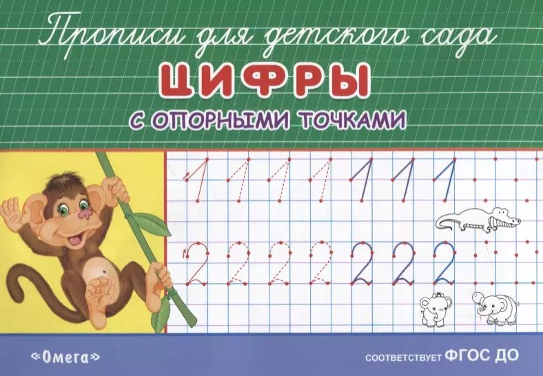 Обложка книги "Цифры с опорными точками"