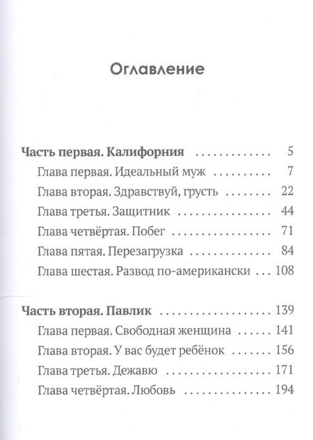 Фотография книги "Цифровая долина"