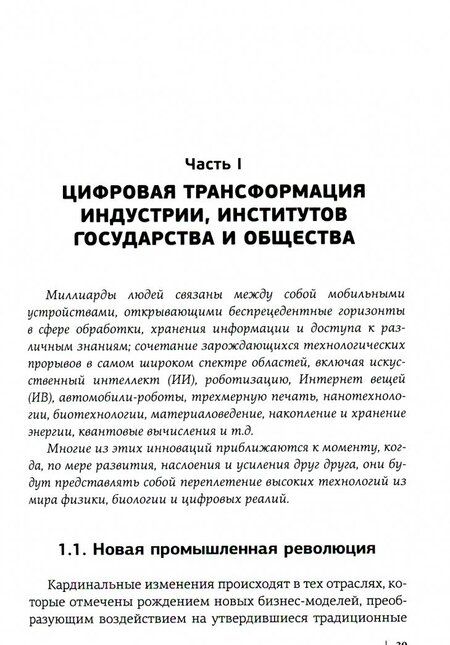 Фотография книги "Цифровая реальность. Вызовы и перспективы. Выпуск 3"