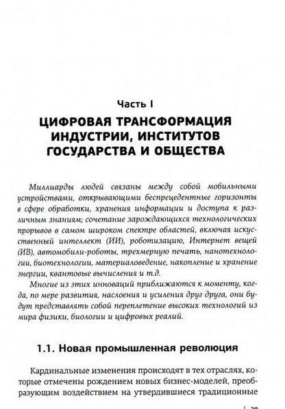 Фотография книги "Цифровая реальность. Вызовы и перспективы. Выпуск 3"