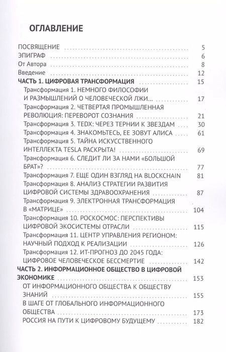 Фотография книги "Цифровая трансформация"