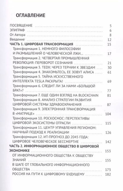 Фотография книги "Цифровая трансформация"