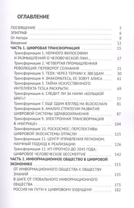Фотография книги "Цифровая трансформация"