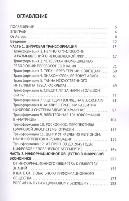 Фотография книги "Цифровая трансформация"