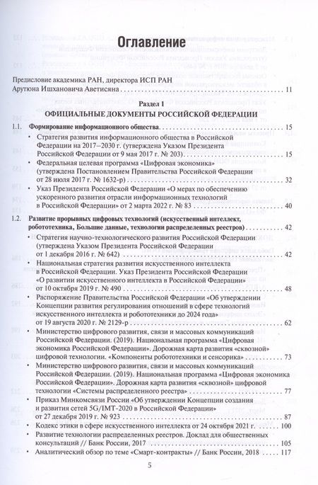Фотография книги "Цифровые международные отношения. В двух томах. Том 2. Сборник документов"