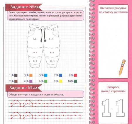 Фотография книги "Цифровые раскраски. Одежда"