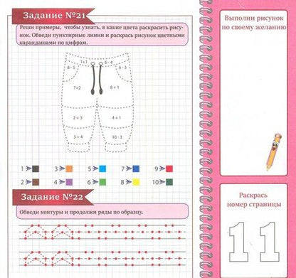 Фотография книги "Цифровые раскраски. Одежда"